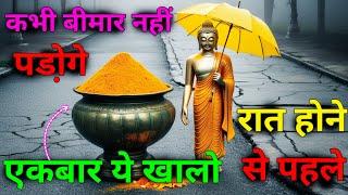 दिनमे एकबार ऐसा भोजन करो | कभी बीमार नही पड़ोगे | Gautam Buddha ayurvedic story On Eating Rules