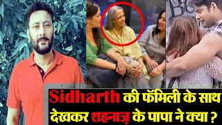 Shehnaaz Gill की  Sidharth Shukla की Family के साथ बढ़ती नजदीकियों पर पिटा Santokh Singh का रिएक्शन