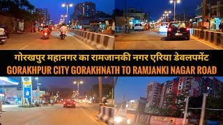 गोरखपुर महानगर का रामजानकी नगर रोड डेवलपमेंट || Gorakhpur City Devolopment || Gorakhpur city