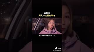 为什么男人都喜欢车