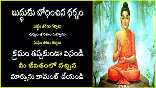 Buddam sharanam gacchami in telugu with lyrics | బుద్ధుడు బోధించిన ధర్మం | PSLV TV