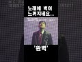 이수 노래는 벽이 느껴진다... shorts