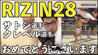 RIZIN28 ホベルト・サトシ\u0026クレベル・コイケの試合や三角についての感想