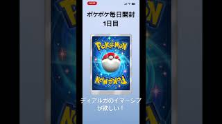 ポケポケパック開封1日目！ #ポケポケ