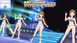 【ミリシタMVAS】Blue Symphony (北沢志保,田中琴葉,如月千早,所恵美) セーラーミズギ　アナザーシェーダー陰強