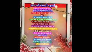 પાછળથી પસ્તાવો ન કરવો#Don't regret it later#gijrati#story #suvichar