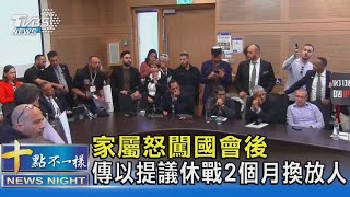 家屬怒闖國會後 傳以提議休戰2個月換放人｜十點不一樣20240123@TVBSNEWS02