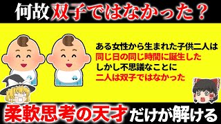 【柔軟思考の天才だけが解ける】地頭の良い人にしか解けない面白いクイズ15選【第16弾】