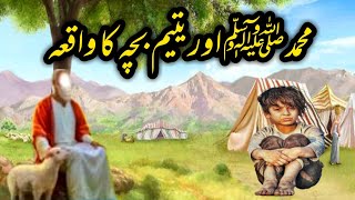 Hazrat Muhammad ﷺ Aur Yateem Bachay Ka Waqiya | Islamic Stories मोहम्मद ﷺ ओर यतिम बच्चे का वाक्य