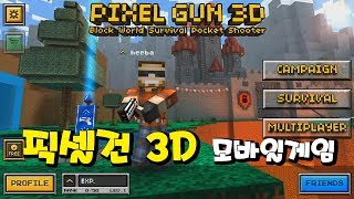 [희바] 픽셀건3D (Pixel Gun 3D) 모바일게임 -\