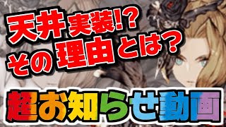 【幻影戦争】超お知らせ動画！黒衣の魔女ヘレナに天井実装した理由を考察！？【WAR OF THE VISIONS FFBE】