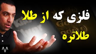 سرمایه گذاری:بهترین فرصت سرمایه گذاری نقره در برابر طلا که نمیدونی|سکه طلا، سکه امامی، سکه نقره|نقره