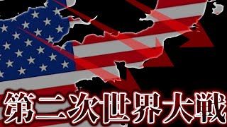 【HoI4】アメリカ連合国の再興４　大戦への介入　 ドイツが第一次世界大戦で勝った世界【アメリカ・カイザーライヒ】【ゆっくり実況】