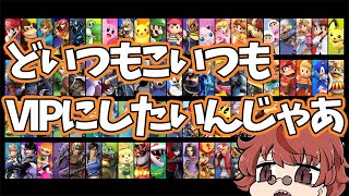 【スマブラSP】どいつもこいつもVIPに入れたい広島弁の配信｜ヨッシー編#3.5