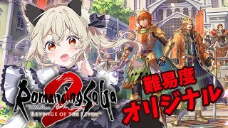 【ロマンシングサガ2リベンジオブセブン】セキシュウサイどのぉぉぉ！！＃７【初郷はずき/VTuber】