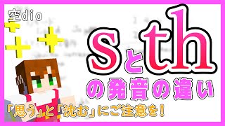 sとthの発音の違いを解説するソーラさん【空dio切り抜き】2020/2/10 配信