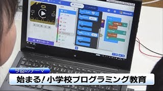 「はばたけ！ぐんまの子どもたち」始まる！小学校プログラミング教育