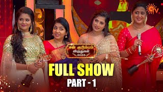 Sun Kudumbam Virudhugal 2023 - Full Show | Part - 1 | Sun TV