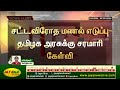 breaking கோவையில் சட்டவிரோதமாக மணல் எடுப்பு உயர்நீதிமன்றம் சரமாரி கேள்வி kovai jaya plus