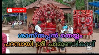 ശാസ്തപ്പൻ തെയ്യം#Sasthappan Theyyam കുട്ടിച്ചാത്തൻ തെയ്യം Kuthichathan പറമ്പായി ശ്രീ ചാമുണ്ഡിക്കാവ്