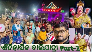 ବାଲିଯାତ୍ରା ବୁଲାବୁଲି #part2 #balijatra।Lian କେମିତି କରିଛି ବୋଉର makeup! #cuttackvlog #balijatra2022