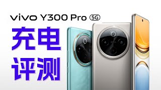 数据揭秘：vivo最新续航灭霸6500mAh搭配80W快充，够强大