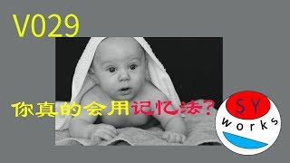 【2019】如何增强记忆力？高效记忆法「记忆宫殿」 你真的会用吗？ | 学习笔记2😁动画版