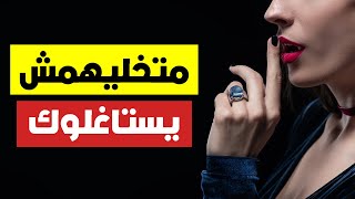 هاكيفاش تعرف شكون لي كايستاغلك | علامات تدل على انه كيتم الاستغلال ديالك وكيفاش تعامل معاهم