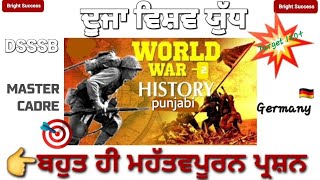 ਦੂਜਾ ਵਿਸ਼ਵ ਯੁੱਧ||SECOND WORLD WAR||MOST IMP. MCQ||WORLD HISTOR||MASTER CADR.@BrightSuccesswithMannu