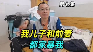 我的打骂式教育导致儿子重度抑郁打骂我，前妻因为我赌博也家暴我