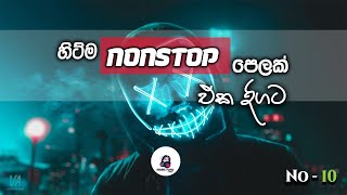 අහන්න ආස හිතෙන Nonstop එකතුව 2024!