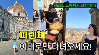 [이탈리아VLOG🇮🇹]피렌체 일정 공유ㅣ맛집 핫플ㅣ더몰 피렌체ㅣ우피치 미술관ㅣ미켈란젤로 언덕ㅣ소매치기 당한 썰ㅣ숙소 추천