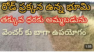 మహబూబ్నగర్ ఆవంచ తిమ్మాజిపేట మండల్  ఒక ఎకరా అమ్మడానికి ఉంది Contact number 8247038118