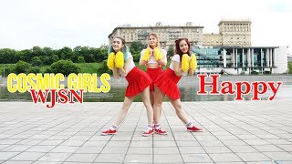 [BOOMBERRY] WJSN (Cosmic Girls)(우주소녀) - HAPPY dance cover