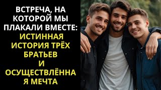 ЧАСТЬ 2 - ПУТЕШЕСТВИЕ ЛЮБВИ И ПРОЩЕНИЯ: ВОССТАНОВЛЕННАЯ ВСТРЕЧА, КОТОРАЯ ИЗМЕНИЛА ВСЁ