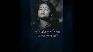 কেন নিয়ম ভাঙা গেলো না??//Aurnila Aman//Shimu