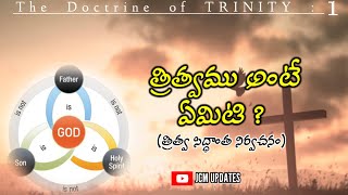 త్రిత్వము అనగానేమి? part-1 || #త్రిత్వ సిద్ధాంత నిర్వచనం|| #DoctrineofTrinity definition