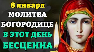 8 января МОЛИТВА БОГОРОДИЦЕ В ЭТОТ ДЕНЬ БЕСЦЕННА! Молитва в Собор Пресвятой Богородицы. Православие