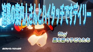 【sky】12月29日のデイリークエスト