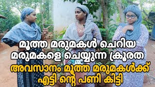 ഇങ്ങനെ ഒരു പണി കിട്ടും എന്ന് മൂത്ത മരുമകൾ ഒരിക്കലും കരുതിയില്ല 😳 #shortfilm
