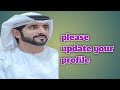 please update your profile |fazza poems|prince of Dubai|crown of Dubai|fazz3