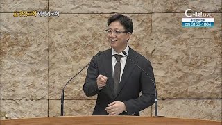 [2022/08/27 명성교회 새벽기도회] 무엇을 보낼 것인가┃명성교회 김하나 담임 목사 [C채널]