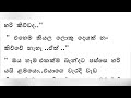 දඩබ්බරයකු මෙල්ල වූ ඇගේ ආදරය 😊💗 11 කොටස