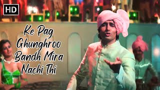 Ke Pag Ghunghroo Bandh Mira Nachi Thi | Namak Halaal | Amitabh Bachchan, Smita Patil | Kishore Kumar