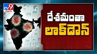 Coronavirus: India enters 'total lockdown' after spike in cases - TV9
