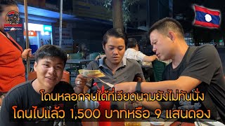 โดนหลอกจนได้ที่เวียดนามยังไม่ทันนั่งโดนไปแล้ว 1,500 บาทหรือ 9 แสนดอง|ToiyYoiy