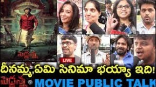 #peddanna movie review|| peddanna public talk||Rajini Kanth and Keerthi