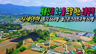 👍NO.906..시세이하!!충남공주 계룡산과 호수를 조망하는 토지2209㎡(668평)2층197㎡(60평)주택👏 전원주택 농가주택 시골집토지매매 싼땅전문 최우선 귀농귀촌/공주부동산