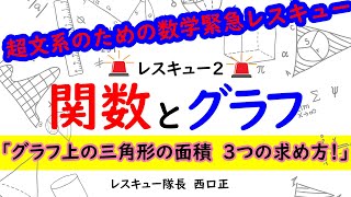 【教員採用試験】超文系のための数学緊急レスキュー②【教セミ2020年５月号】