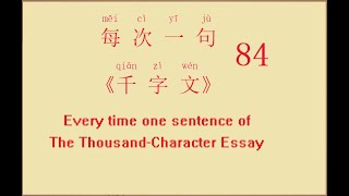 千字文84-qianziwen@Helen Chinese-Thousand words,税(shuì)熟(shú)贡(gòng)新(xīn) 劝(quàn)赏(shǎng)黜(chù)陟(zhì)